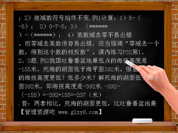 浙教版七年级上2-2有理数的减法（1）3教案