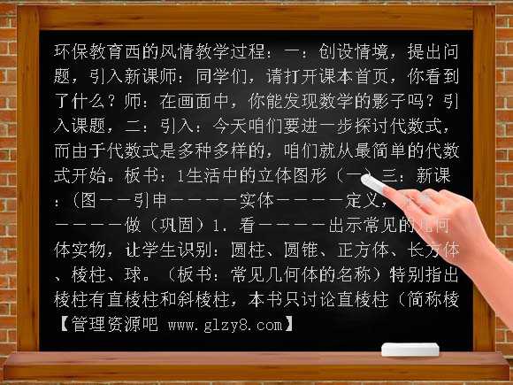 生活中的立方体图形教案