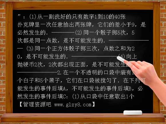 第11章体验不确定现象教学设计教案