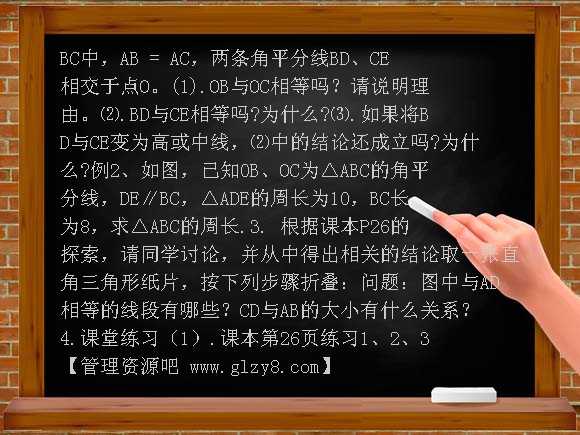 1.5等腰三角形的轴对称性（2）教案