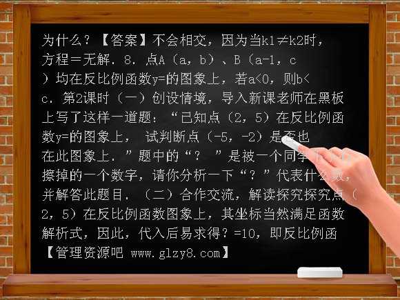 17-1-2 反比例函数的图象和性质教案