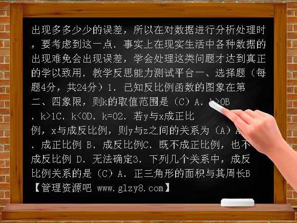 17-3 反比例函数复习与交流教案