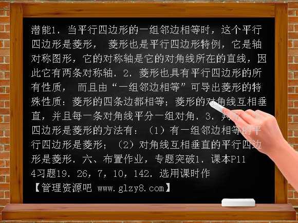 19-2-2 菱形（2）教案