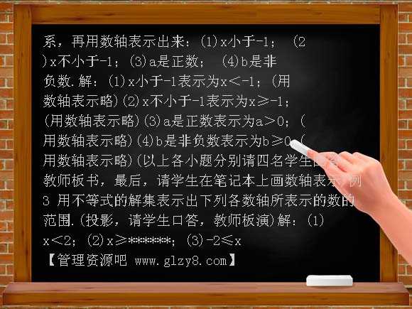 §1-3不等式的解集教学设计教案