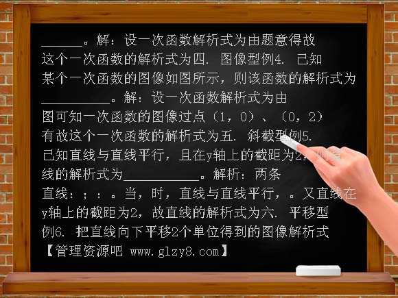 例谈求一次函数解析式的常见题型教案