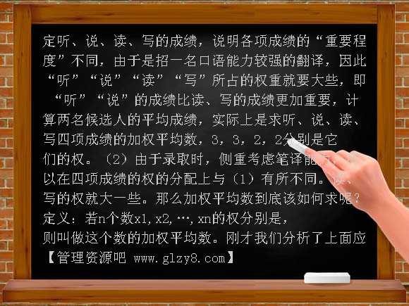 八年级平均数教案（一）教案