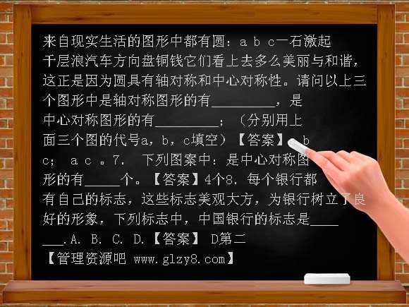 八年级数学公开课教案 图形的对称活动课教案