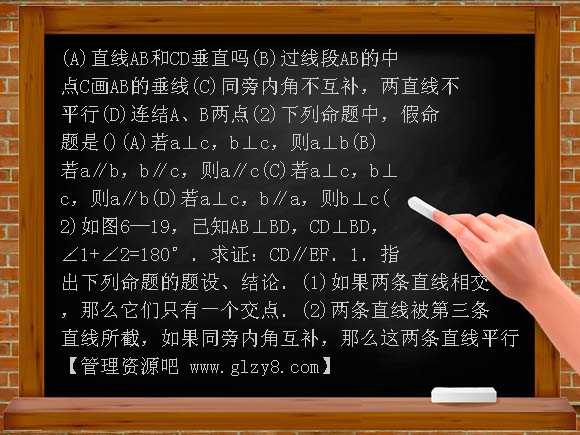 北师大版八下第六章 证明（一）复习教案