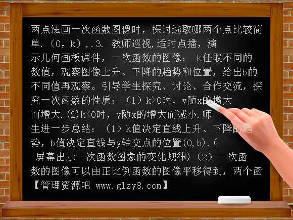 第四册一次函数的图象和性质教案