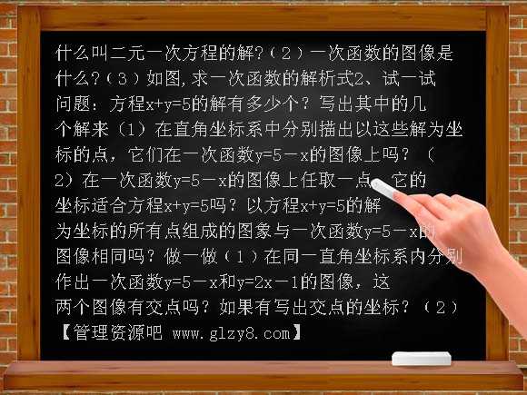 苏科版八年级数学教案-5.5二元一次方程组的图象解法教案