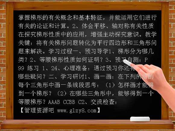 1-5梯形（2）导学案教案