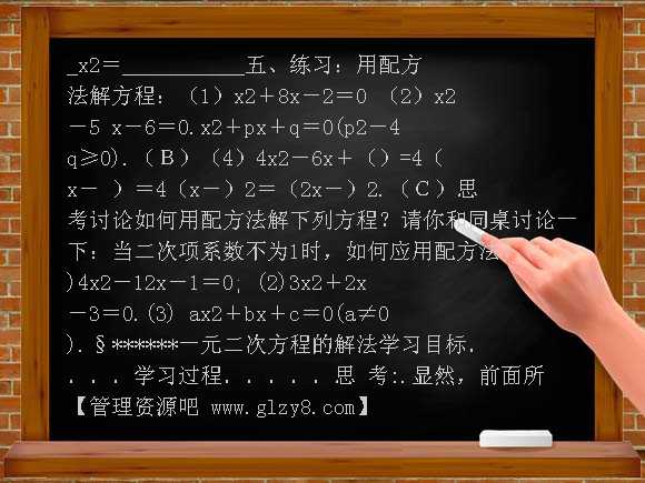 一元二次方程学案教案