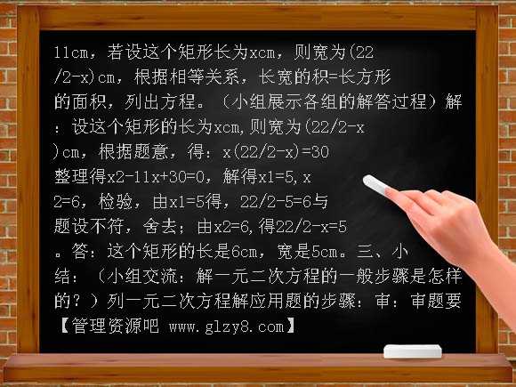 一元二次方程的应用导学案教案