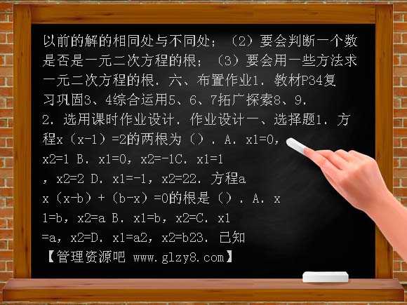 九年级上一元二次方程教案2教案