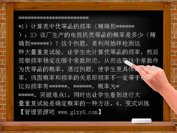 九年级上册概率的意义说课稿教案