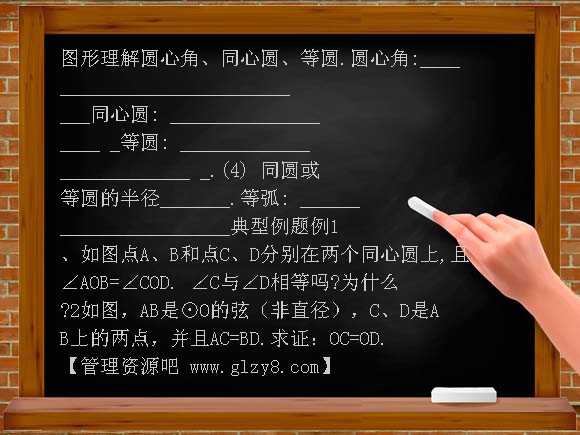 九年级第五章圆导学案教案