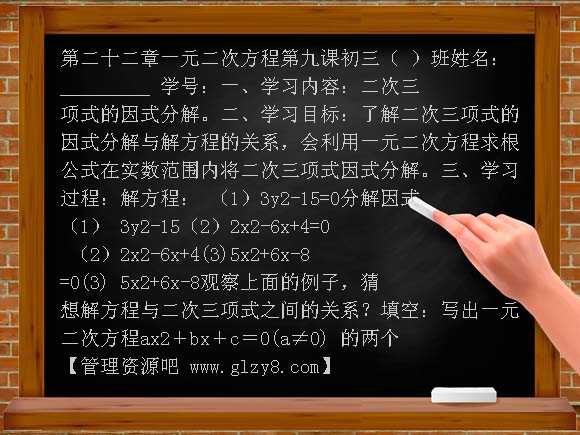 二次三项式的因式分解教案