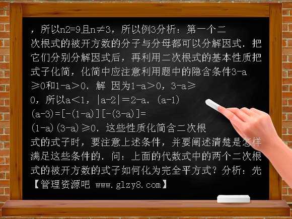 二次根式复习教案
