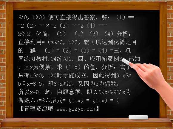 二次根式的乘除（2）教案