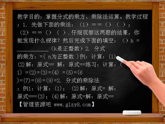 分式的运算教案（一）教案