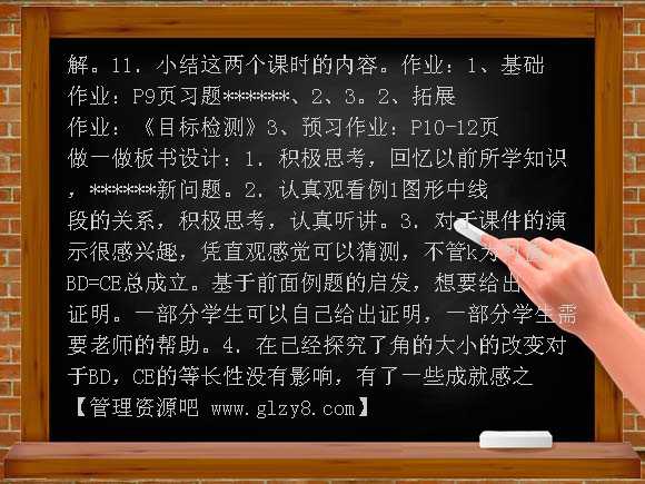 北师大版九上数学全部教案（第4套）教案