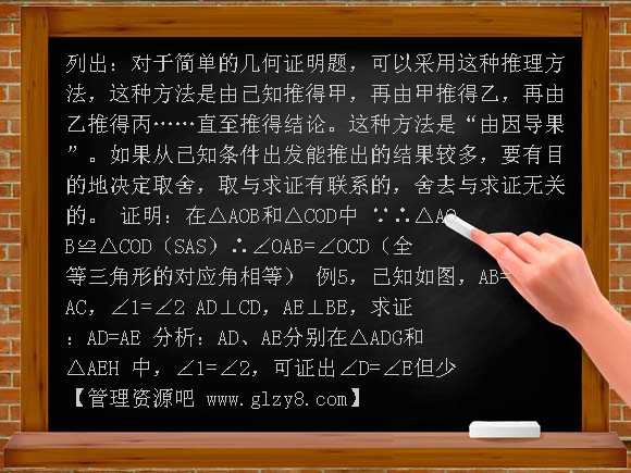 北师大版全等三角形教案