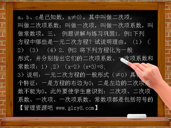华师九上§23-1一元二次方程教案教案