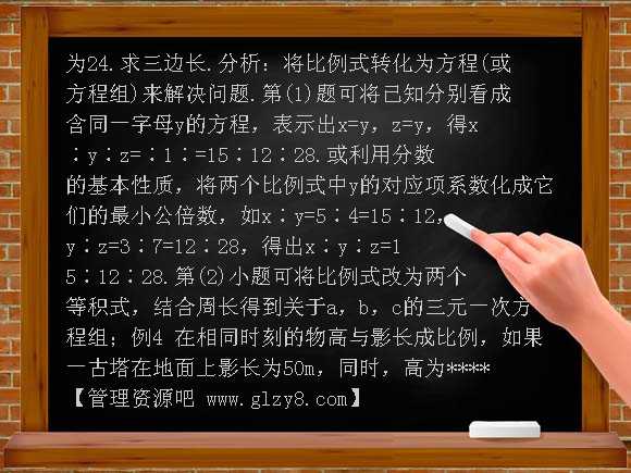 华师九上比例线段及比例的基本性质教案