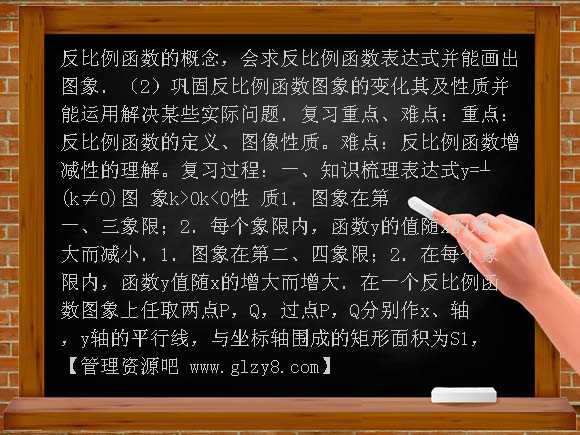 反比例函数复习课教案