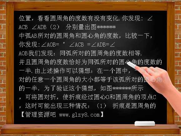 圆周角教案