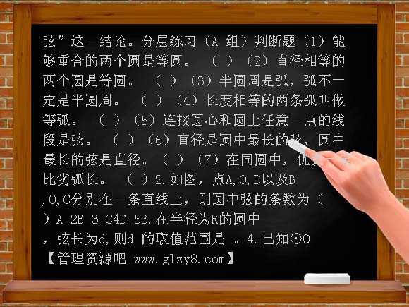 圆的基本元素教案