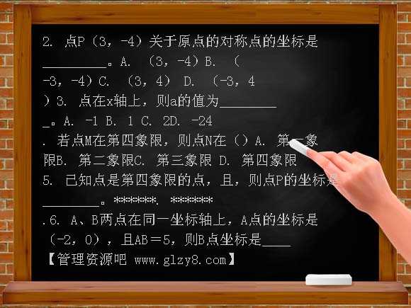 平面直角坐标系与函数的概念教案