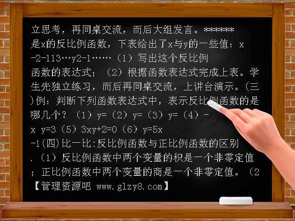 浙教版1-1 反比例函数第一课时教案