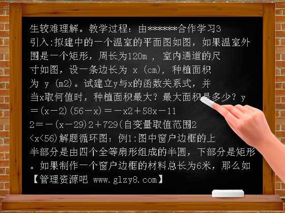 浙教版2-4二次函数的应用第一课时教案