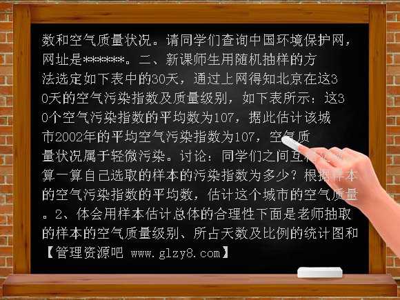 用样本估计总体教案