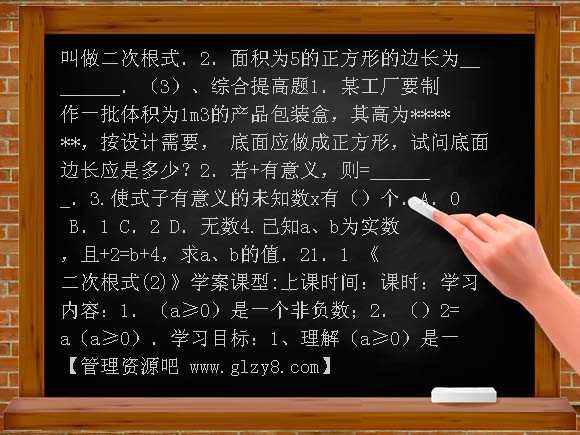 第二十一章 二次根式学案教案