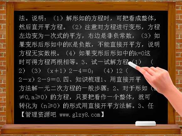 第四章 一元二次方程导学案教案