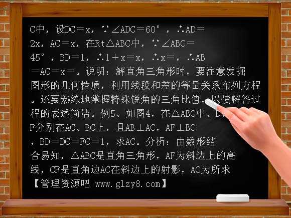 解直角三角形总结教案