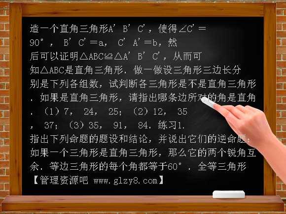 逆命题、逆定理教案