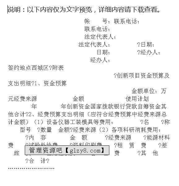 科技型中小企业创业资金使用合同范本