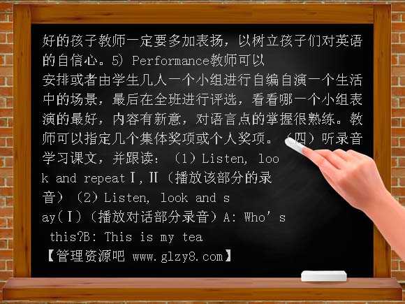Lesson 6 This is my teacher-（陕旅版三年级下册）教案