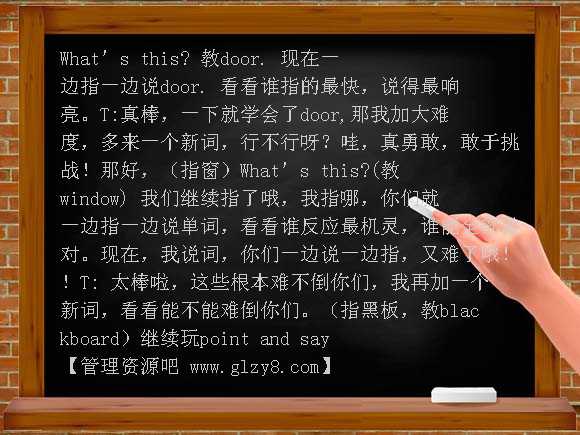 Module 3 Classroom Unit1 Point to the door-教学设计教案