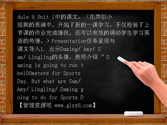 新标准小学英语第三册Module8教学设计教案
