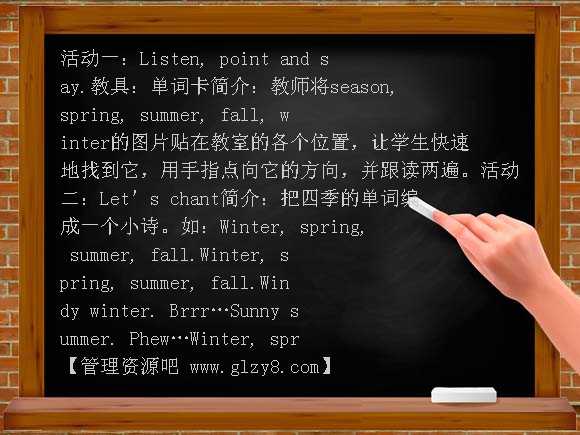 pep6 unit2教案My Favourite Season教案