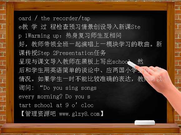 新标准小学英语第五册Module8 Unit1教学设计教案