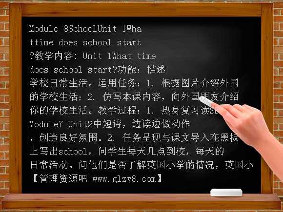 新标准小学英语第五册Module8 Unit1教案