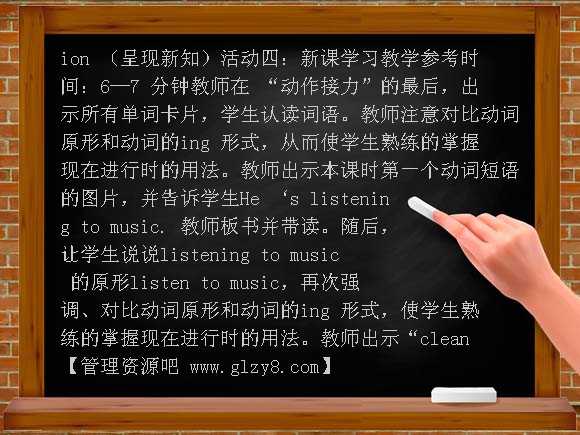 第6册英语第4单元4课时教案