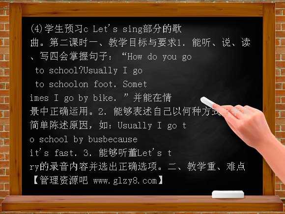 pep7 Unit1教案 How do you go there教案