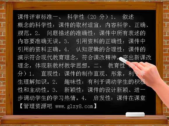 课件评审标准教案
