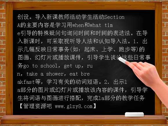 unit11 What time do you go to school教学设计及练习题教案